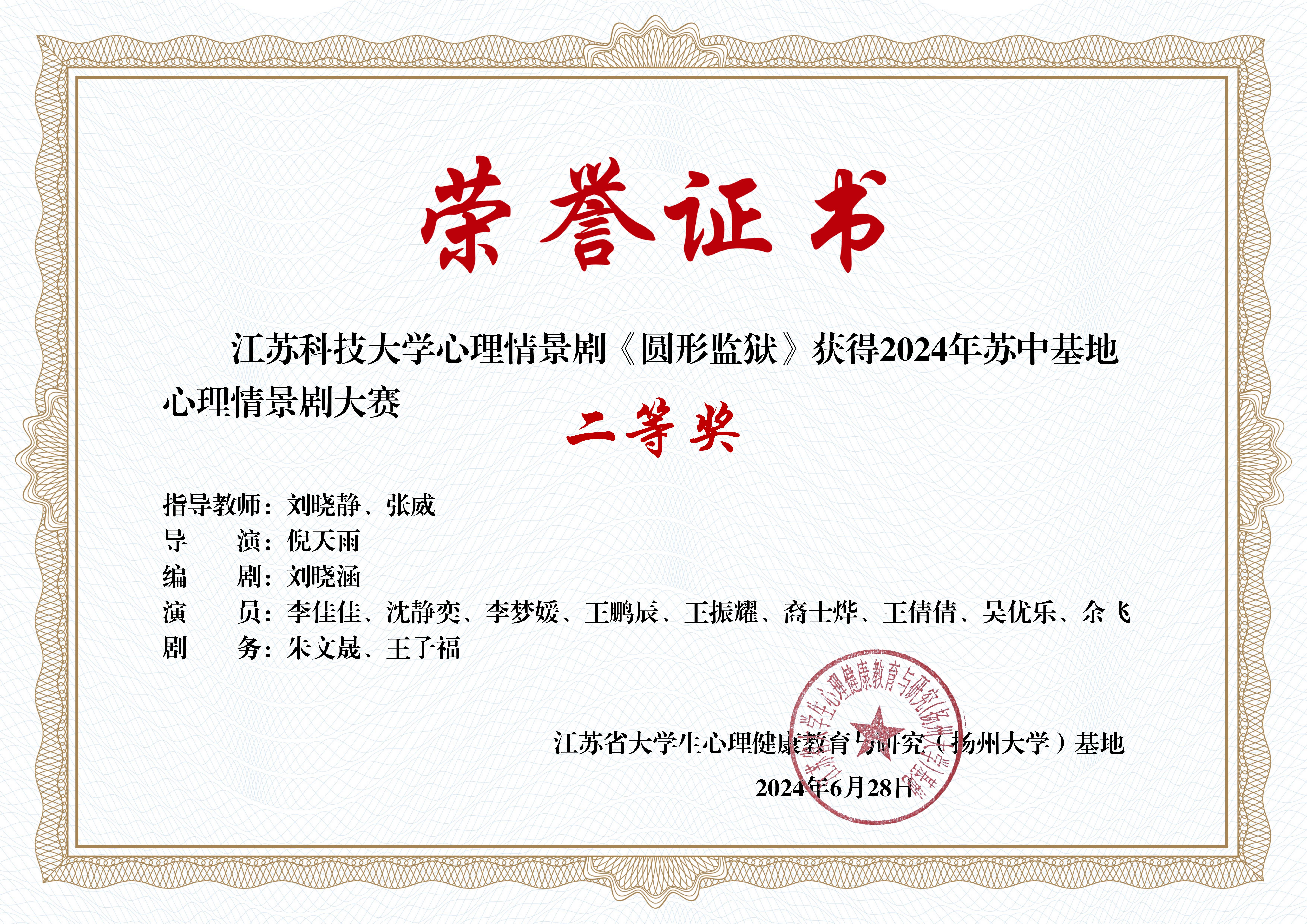 C情景剧证书_14-必赢bwin官网登录入口2024.jpg